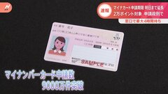 マイナカードの申請期限を3月1日まで延長　総務省が発表　自治体窓口やオンラインでの申請が殺到したことをうけ緊急避難措置| TBS CROSS DIG with Bloomberg