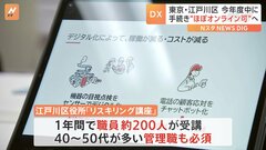 デジタル化の中で進む「リスキリング」　全国の自治体でも注力　企業では未経験者をソフトウェア技術者に| TBS CROSS DIG with Bloomberg