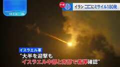 【中継】イランのミサイル攻撃は30分以上にわたって続く　イスラエル軍は報復を示唆| TBS CROSS DIG with Bloomberg