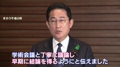 学術会議法改正案の提出断念　岸田総理「丁寧に議論し早期に結論を」| TBS CROSS DIG with Bloomberg