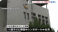 タイ国籍12歳少女の母親　タイ帰国後にシンガポールへ あまり稼げず台湾に　不法滞在の疑いで移民署施設に収容　マッサージ店で“違法労働”事件| TBS CROSS DIG with Bloomberg