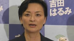 立憲民主党代表選に吉田晴美議員が意欲「生意気かもしれないが覚悟は持たなければ」| TBS CROSS DIG with Bloomberg
