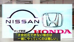 「一緒にやっていくのは難しい」ホンダと日産の経営統合“破談”が現実味　ホンダは日産の「子会社化」を打診も日産幹部「受け入れられない」と反発| TBS CROSS DIG with Bloomberg