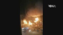 勢いよく吹き出す炎　中国・内モンゴルのショッピングモールで火災| TBS CROSS DIG with Bloomberg