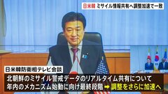 年内開始のミサイル情報共有、調整は“最終段階”　日米韓の国防相がテレビ会談| TBS CROSS DIG with Bloomberg