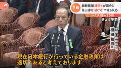 現在の金融緩和を“継続” 日銀新総裁候補・植田和男氏が考え示す　時間かかるも…“出口”にも言及| TBS CROSS DIG with Bloomberg