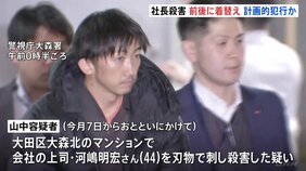 着替えを準備し犯行か　逮捕の山中正裕容疑者（45） 東京・大田区マンションの会社社長殺害事件|TBS NEWS DIG