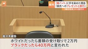 指示役は「織田信長」か？栃木の住居侵入未遂事件の実行役の裁判　「彼氏へのプレゼント」と動機明らかに　宇都宮地検は懲役2年の求刑|TBS NEWS DIG