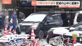 死体遺棄容疑でバー経営の36歳男を逮捕 交際相手(25)の遺体を宮城県の山中に遺棄か…双方から通報や相談も 容疑を否認 警視庁|TBS NEWS DIG