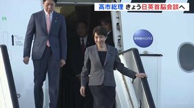 高市総理きょう（14日）日英首脳会談へ　AI・半導体など新パートナーシップ発足へ　先端技術分野での協力を加速|TBS NEWS DIG