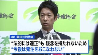 「法的問題ないが秘書の会社へ発注やめる」維新・藤田共同代表 公金還流疑惑　吉村代表は規定改める考え| TBS CROSS DIG with Bloomberg