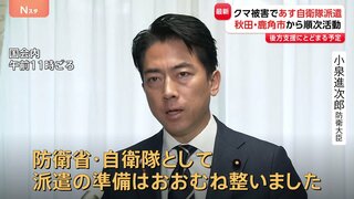 クマ被害であす秋田に自衛隊派遣へ 活動は後方支援にとどまる見通し　罠の設置や捕獲したクマの輸送補助など| TBS CROSS DIG with Bloomberg