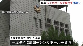 タイ国籍12歳少女の母親　タイ帰国後にシンガポールへ あまり稼げず台湾に　不法滞在の疑いで移民署施設に収容　マッサージ店で“違法労働”事件| TBS CROSS DIG with Bloomberg