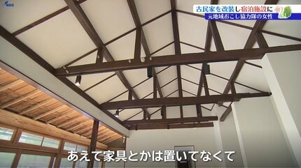 築70年の古民家を改築し、1棟貸しの宿泊施設に 東和の豊かな自然に魅せ 