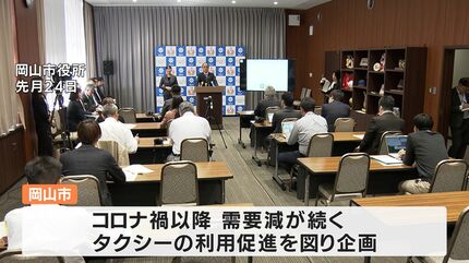 公共交通を守っていきたい」岡山市が期間限定“プレミアム付きタクシー