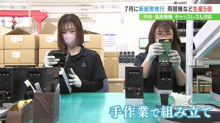 偽札を通したりしてはいけない」両替機など全国から注文あいつぐ 20年