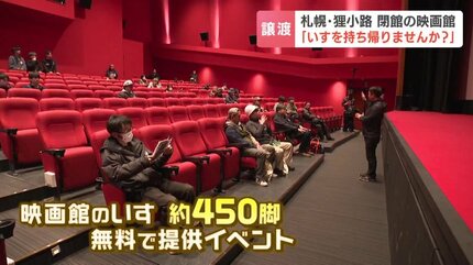 映画館の椅子を無料で持ち帰るイベント「ロマンを感じます」閉館した