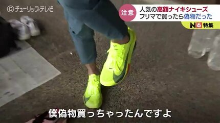 NIKEのヴェイパーフライが安く買える？履いたら「硬い」…フリマアプリ