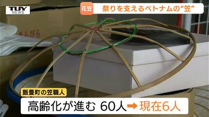 海を越えて花笠まつりを彩る！ベトナムから“花笠の元”となる笠届く