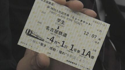 名鉄の大卒初任給31万8400円 名駅再開発“未定”については… 社長｢街