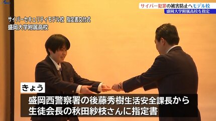 サイバー犯罪撲滅を図る 盛岡大学附属高校がサイバーセキュリティ