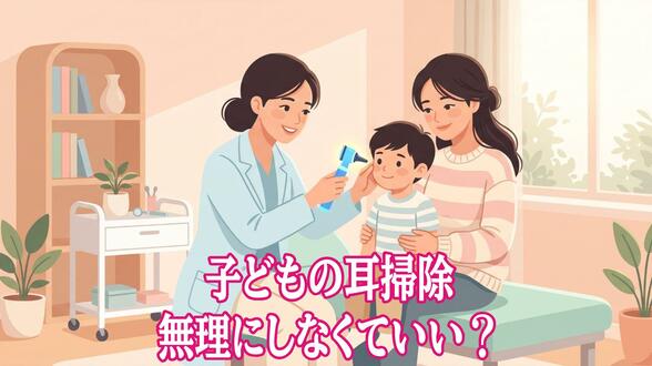 「子どもの耳掃除、無理にしなくていい？」小児科医が解説　耳アカの自浄作用と“取りすぎ”の注意点　|　長崎のニュース | 天気 | NBC長崎放送