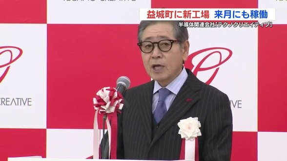 テクノクリエイティブ　熊本県益城町に半導体関連の新工場　2月にも稼働へ　|　熊本のニュース｜RKK NEWS｜RKK熊本放送