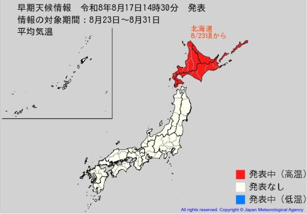 【気象情報】北海道地方　この時期としては「10年に一度程度」のかなりの高温【高温に関する早期天候情報・気象庁】8月23日（日）頃～　暖かい空気に覆われやすいため、かなり高い日が多い見込み【全国の16日間天気予報】　|　SBC NEWS | 長野のニュース | SBC信越放送