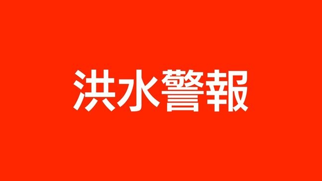 洪水警報が鹿児島市に発表|TBS NEWS DIG