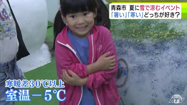 涼しいを通り越して「もう寒い!」寒暖差は30℃以上 夏場の薄着で体験する真冬の寒さ 真夏に『雪』で涼むイベント 青森市で開催中|TBS NEWS DIG
