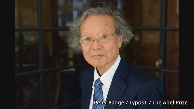 “数学のノーベル賞”アーベル賞に京大・柏原正樹特任教授「50年以上取り組んできたことであり、大変光栄」|TBS NEWS DIG
