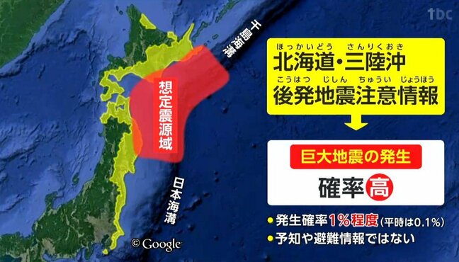 【北海道・三陸沖 後発地震注意情報】気象庁は"防災意識を高めながら日常生活を送ってほしい"と呼びかけている|TBS NEWS DIG