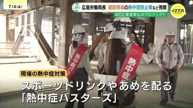 「熱中症バスターズ」が大活躍 広島労働局長らが猛暑の高層ビル建設現場で安全対策や熱中症対策を視察 |TBS NEWS DIG