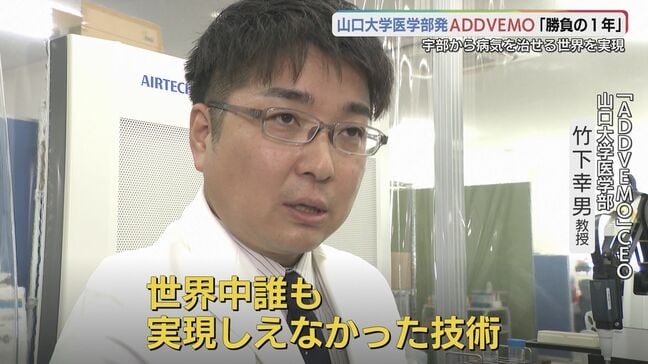 「宇部市から病気を治せる世界を実現!」創薬の常識を変える山口大発スタートアップ「ADDVEMO」の挑戦|TBS NEWS DIG