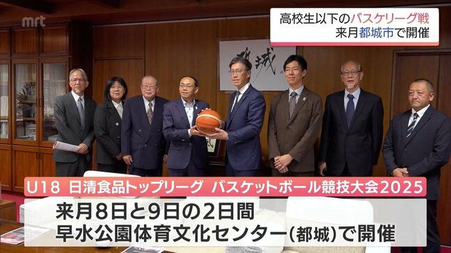 バスケットボール「U18日清食品トップリーグ」開催を前に　協会関係者が都城市長を表敬|TBS NEWS DIG