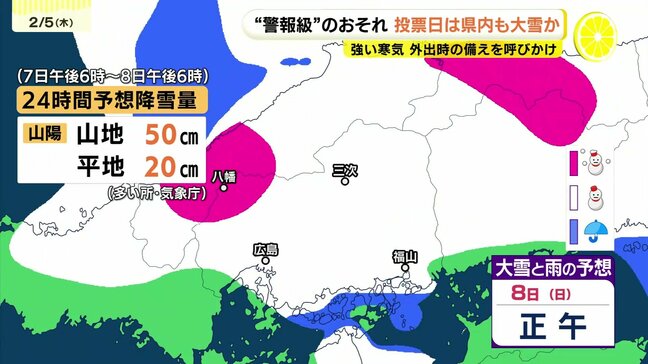 衆院選・投開票日は大雪のおそれ　中国地方整備局などが備えを呼びかけ　広島県でも「警報級」の可能性　【雪の降り方シミュレーション】|TBS NEWS DIG