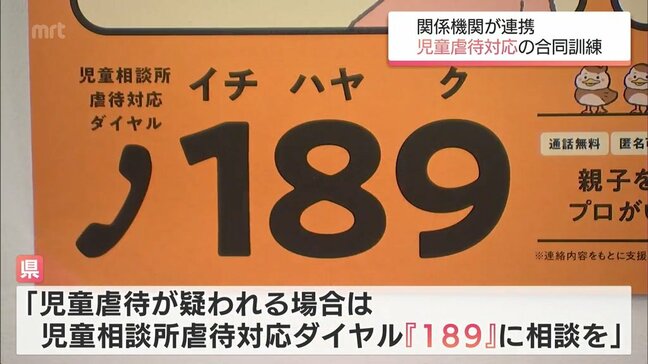 虐待疑いのある子どもを迅速に保護するために　宮崎市で警察官や児童相談所の職員が参加した訓練|TBS NEWS DIG