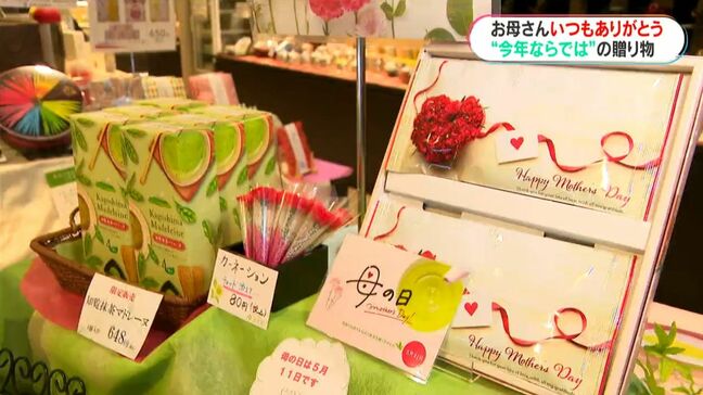 母の日何贈る？“日本一のお茶”セットも登場「親のありがたみ感じた」　鹿児島|TBS NEWS DIG