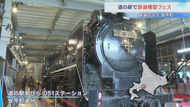 「あびらD51ステーション」で鉄道模型のフェスイベント 「Nゲージ」巨大コースに人気の新幹線、最新型の特急列車が駆け回る 北海道安平町|TBS NEWS DIG