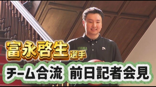 富永啓生（24）がチーム合流へ「Bリーグでてっぺんを取る」　クラブ史上初の4年契約も明らかに【レバンガ北海道】|TBS NEWS DIG