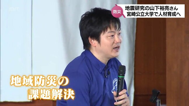 防災力向上へ人材育成を　日向灘地震などを研究・山下裕亮さんが宮崎公立大学の准教授に就任|TBS NEWS DIG
