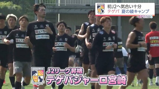 プレーオフ進出6位以内を J2・テゲバジャーロ宮崎 リーグ戦開幕を前に 意気込みは|TBS NEWS DIG