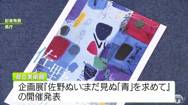 「青の画家」佐野ぬいさんの画業70年をたどる企画展　青森県立美術館で開催|TBS NEWS DIG