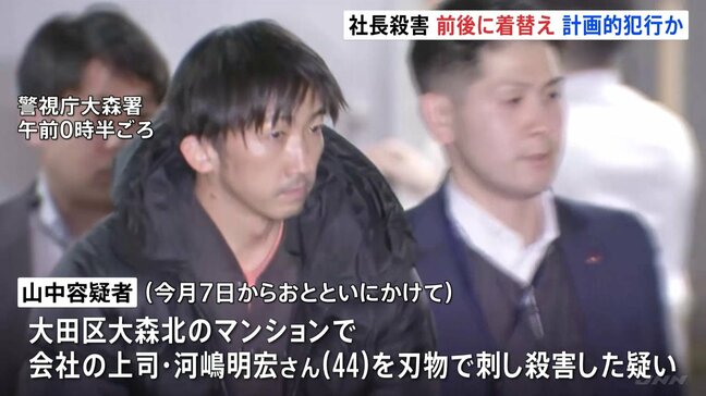 着替えを準備し犯行か　逮捕の山中正裕容疑者（45） 東京・大田区マンションの会社社長殺害事件|TBS NEWS DIG