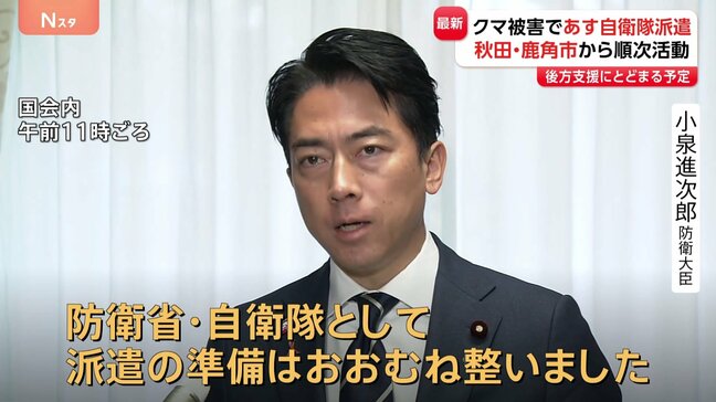 クマ被害であす秋田に自衛隊派遣へ 活動は後方支援にとどまる見通し　罠の設置や捕獲したクマの輸送補助など|TBS NEWS DIG