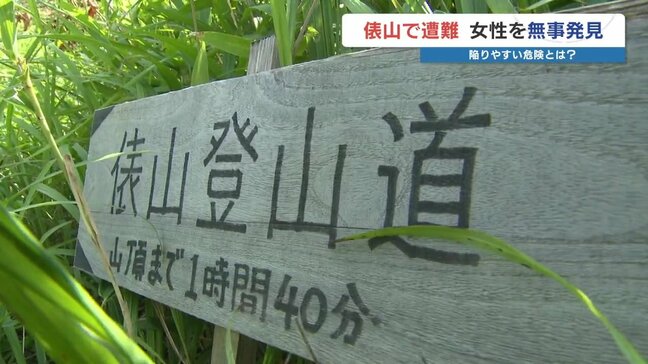 俵山で女性が遭難…なぜ起きたのか? 専門家が指摘する「思い込み」の危険性〈山で命を守る方法〉|TBS NEWS DIG