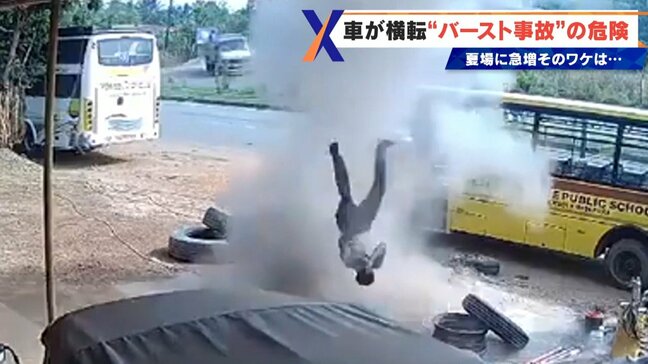 突然タイヤが破裂⁉ 人間も吹き飛ぶ威力… 暑い時期に多い“バースト事故” 1番の原因はタイヤの空気圧不足|TBS NEWS DIG
