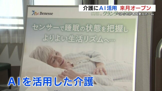 AI活用で認知症・体調変化に対応 ベネッセの有料老人ホームが1月オープン 熊本|TBS NEWS DIG