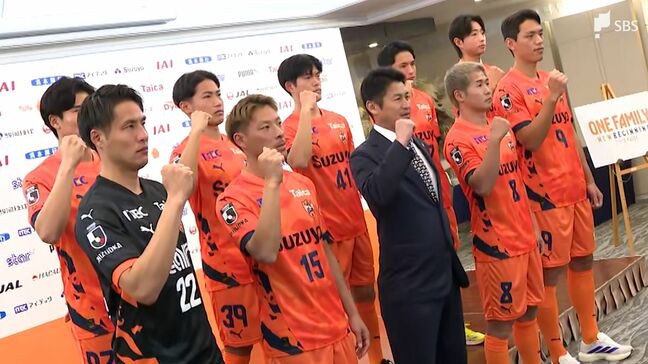 J1清水エスパルスとJ2藤枝MYFCが新体制を発表 開幕まで残り1か月「百年構想リーグ」の目標は|TBS NEWS DIG