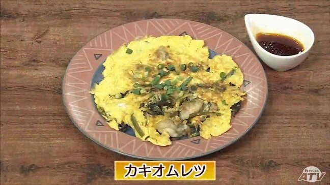 ちょっとした下処理で牡蠣の生臭さナシ！うまみを凝縮「カキオムレツ」【わっちtheキッチン】プロのレシピ|TBS NEWS DIG